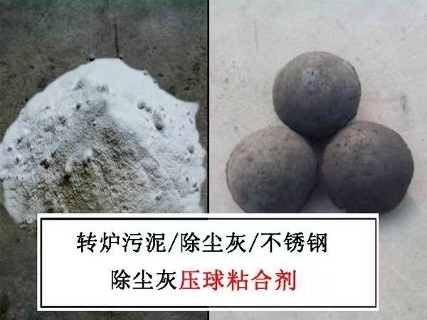 除塵灰粘合劑 除塵灰粘合劑